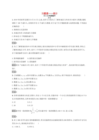 高中数学 习题课1 统计练习 北师大版必修3-北师大版高一必修3数学试题