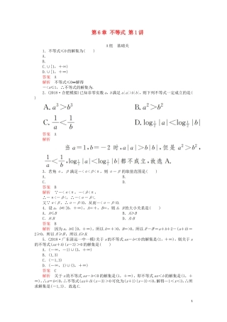 高考数学一轮复习 第6章 不等式 第1讲 课后作业 理（含解析）-人教版高三全册数学试题