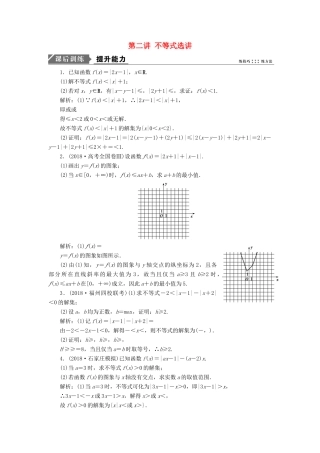 高考数学二轮复习 专题七 系列4选讲 第二讲 不等式选讲能力训练 理-人教版高三全册数学试题