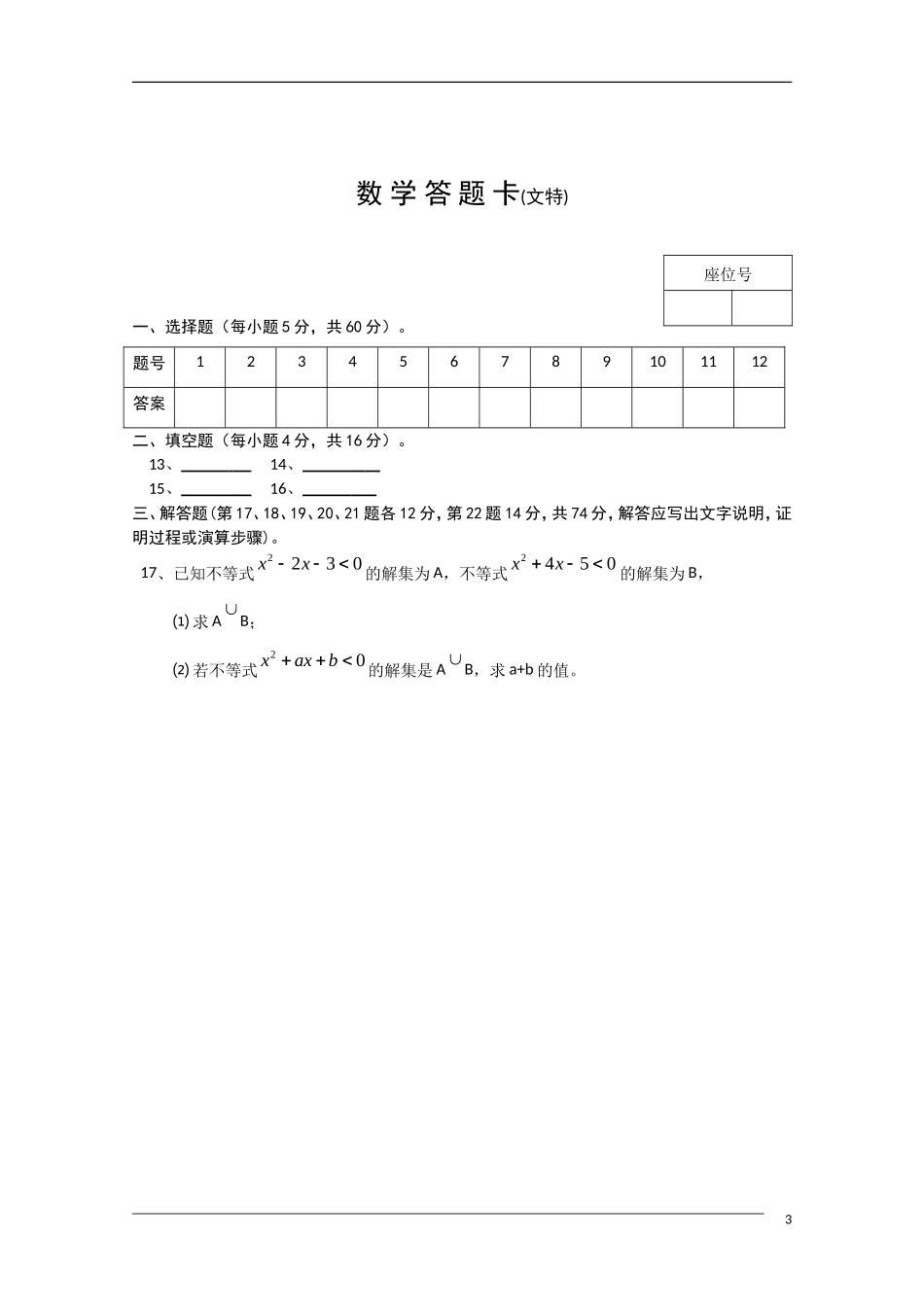 江西省上饶县中学09-10学年高一数学下学期第二次月考 文 北师大版_第3页
