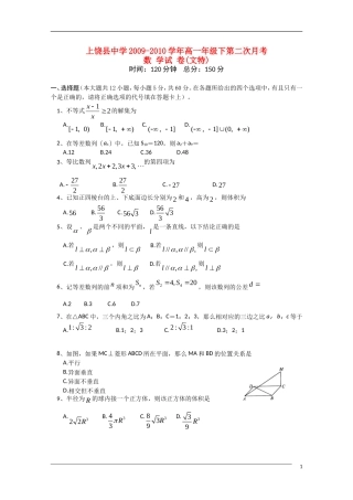 江西省上饶县中学09-10学年高一数学下学期第二次月考 文 北师大版