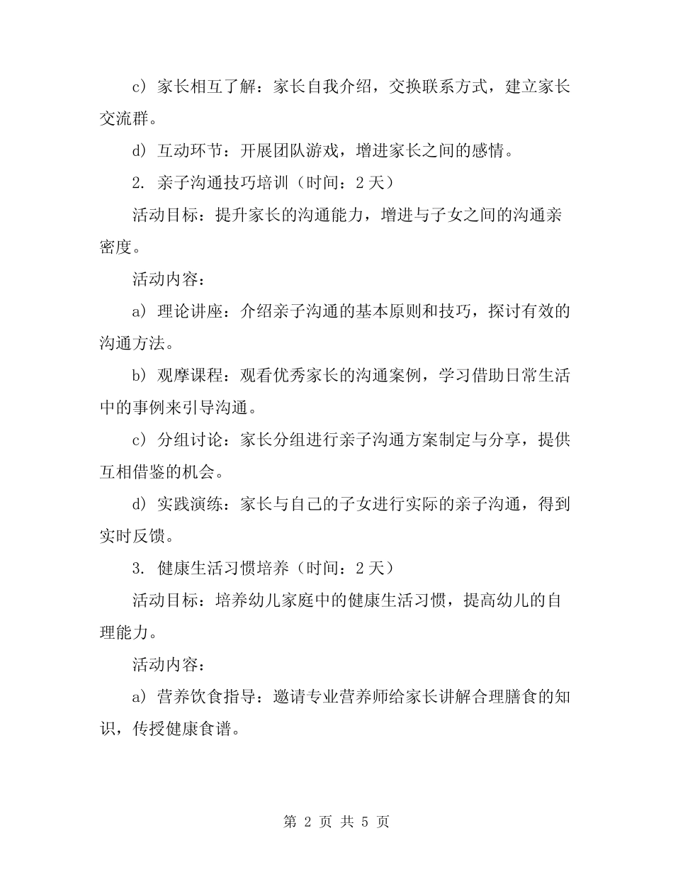 2024年幼儿大班家长学校活动方案 _第2页