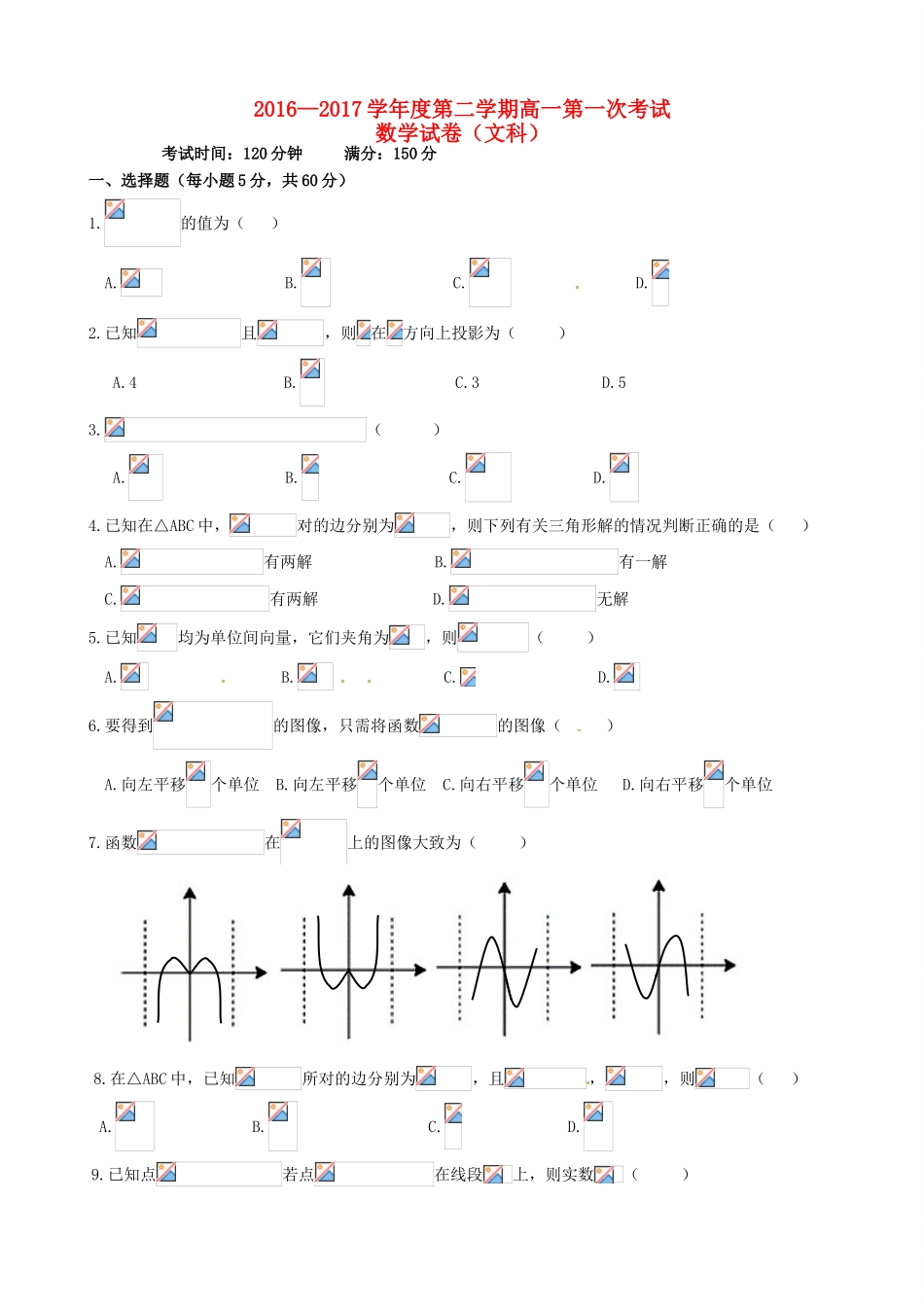 江西省玉山县高一数学下学期第一次考试试题 文-人教版高一全册数学试题_第1页