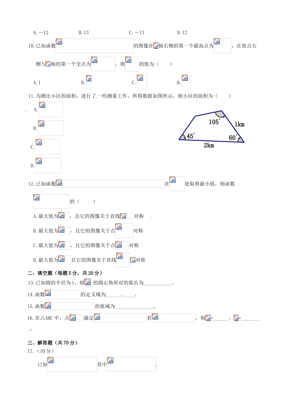 江西省玉山县高一数学下学期第一次考试试题 文-人教版高一全册数学试题_第2页