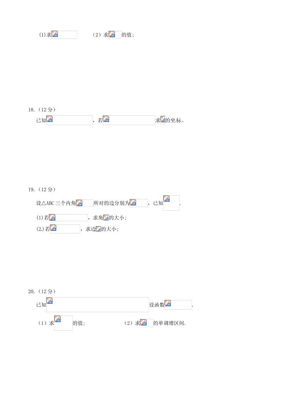江西省玉山县高一数学下学期第一次考试试题 文-人教版高一全册数学试题_第3页