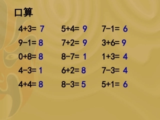 第五单元第十课时10的加减法