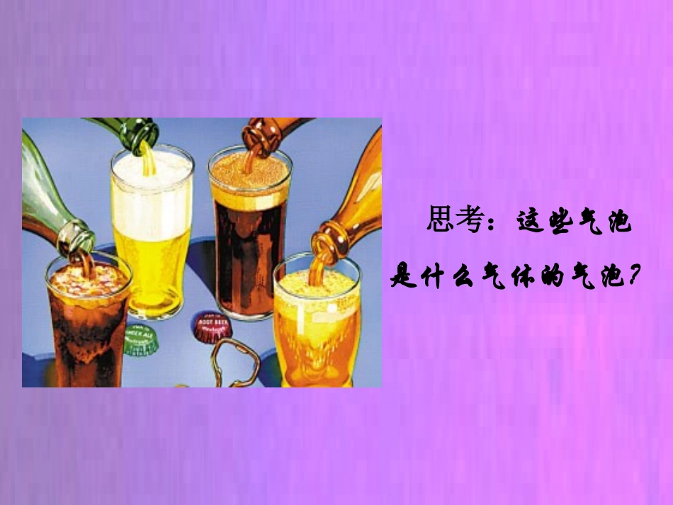 二氧化碳性质_第2页
