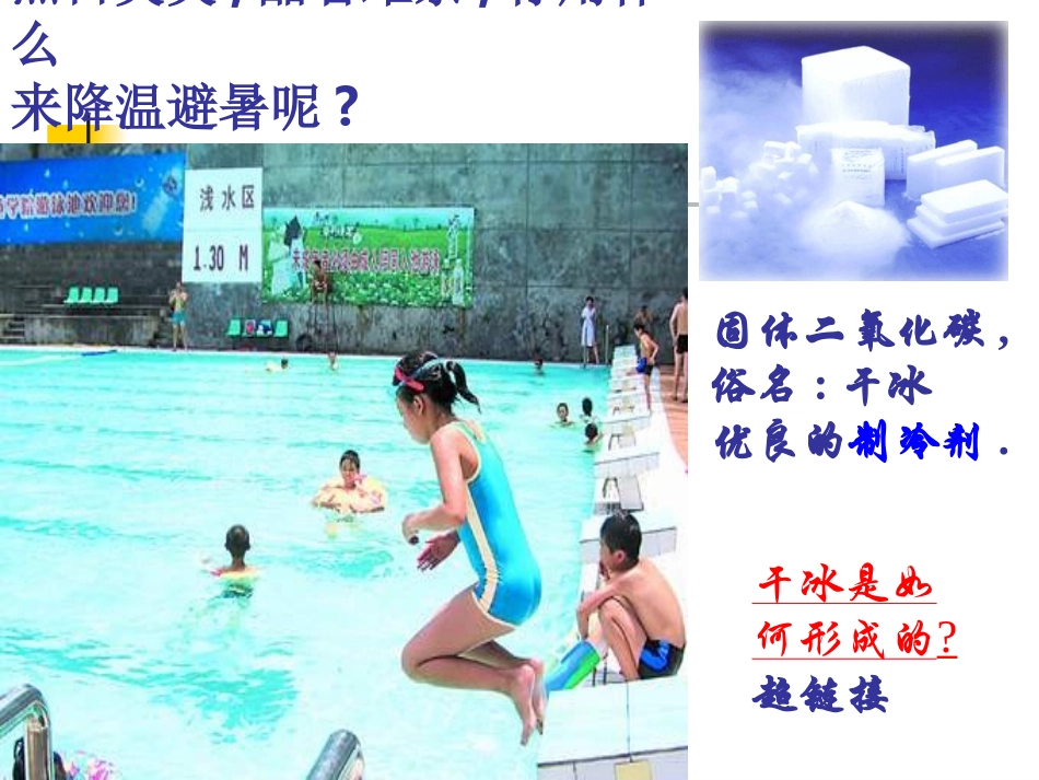 二氧化碳性质_第3页