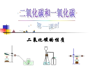 二氧化碳性质