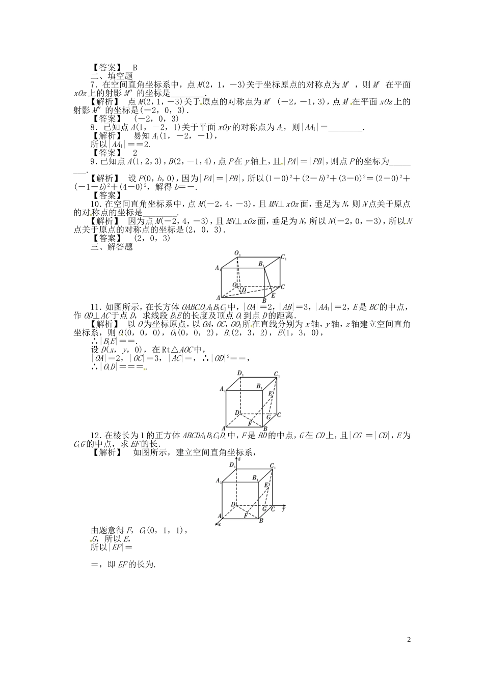 高考数学一轮复习 8.5空间直角坐标系课时达标训练 文 湘教版-湘教版高三全册数学试题_第2页