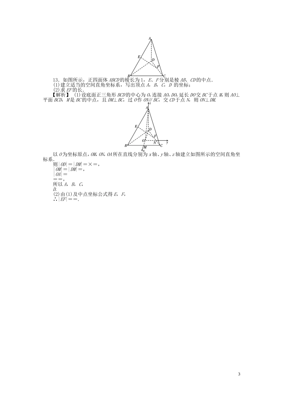 高考数学一轮复习 8.5空间直角坐标系课时达标训练 文 湘教版-湘教版高三全册数学试题_第3页