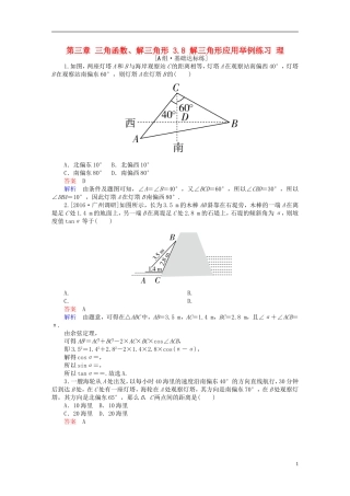 高考数学一轮复习 第三章 三角函数、解三角形 3.8 解三角形应用举例练习 理-人教版高三全册数学试题
