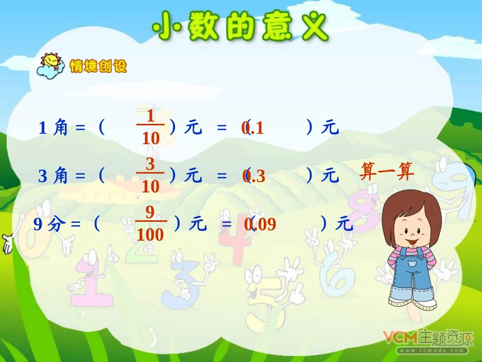 小数的意义2_第2页