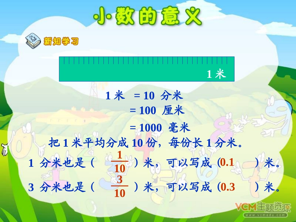 小数的意义2_第3页