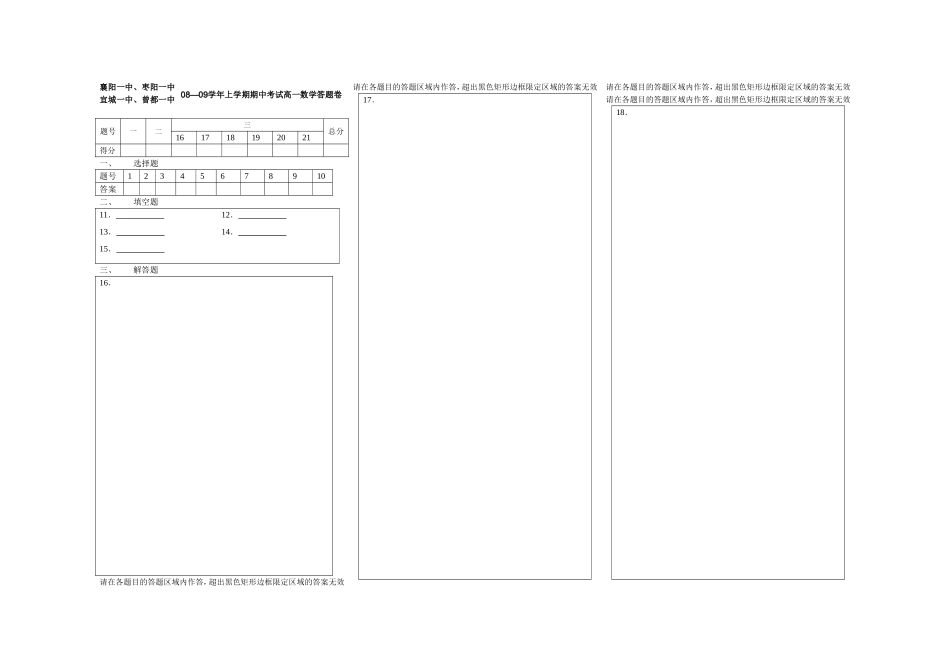 襄、枣、曾、宜高一期中数学答题卡_第1页