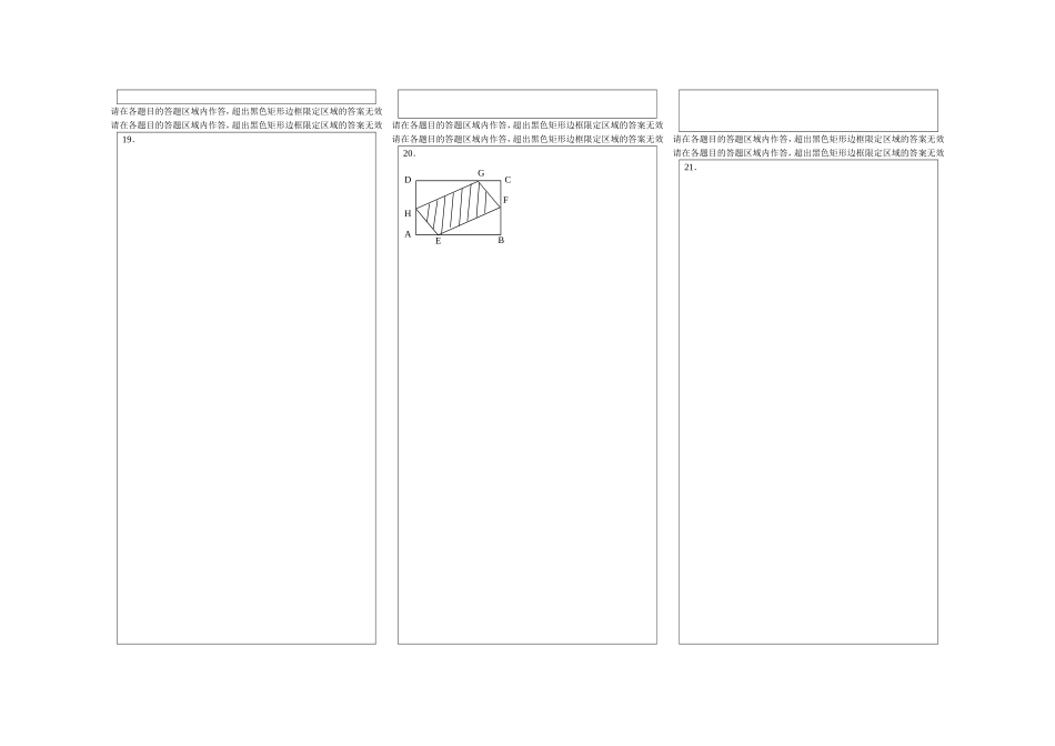 襄、枣、曾、宜高一期中数学答题卡_第2页