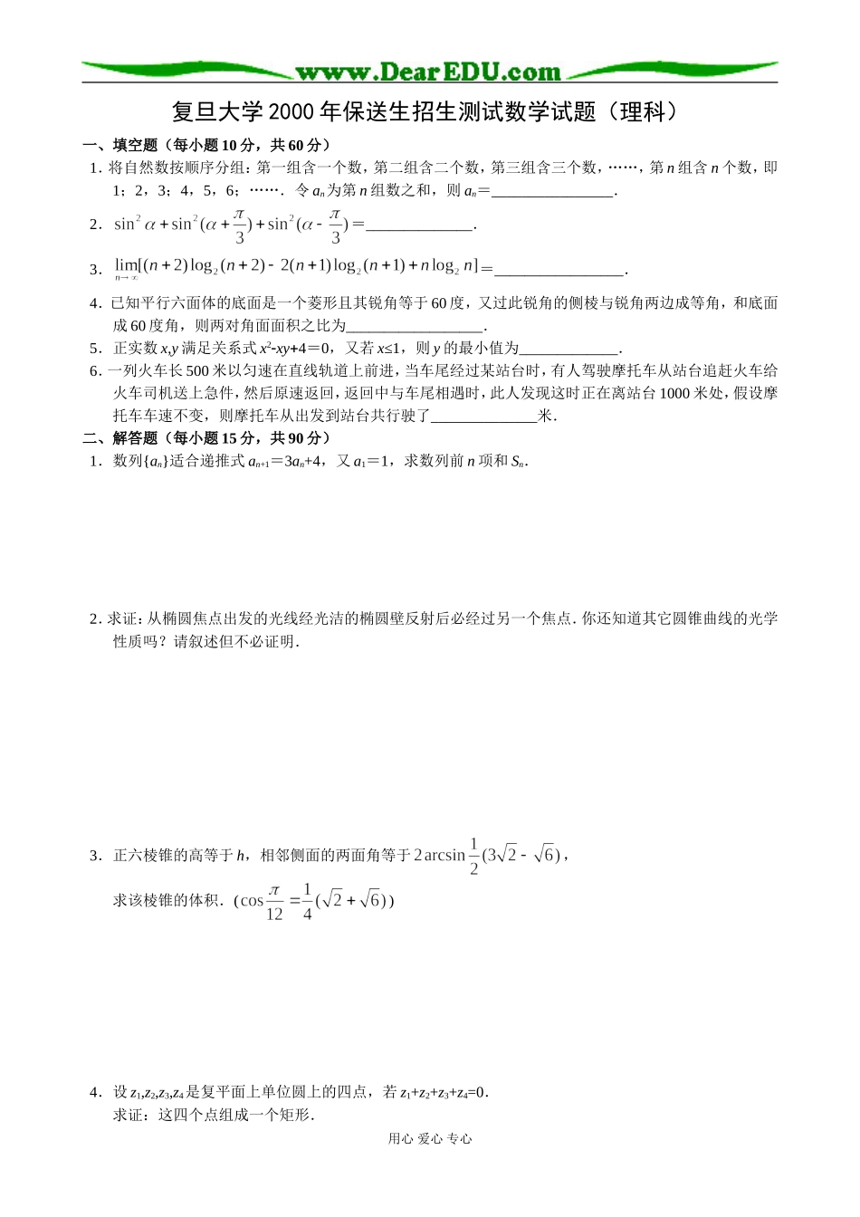 交通大学2000年高三数学保送生数学试题_第3页