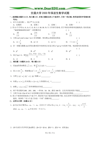 交通大学2000年高三数学保送生数学试题