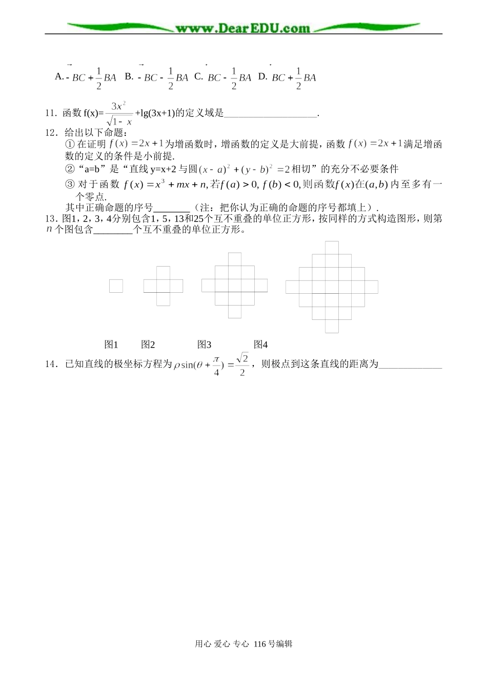 广东省湛江十中高三数学综合练习题_第2页