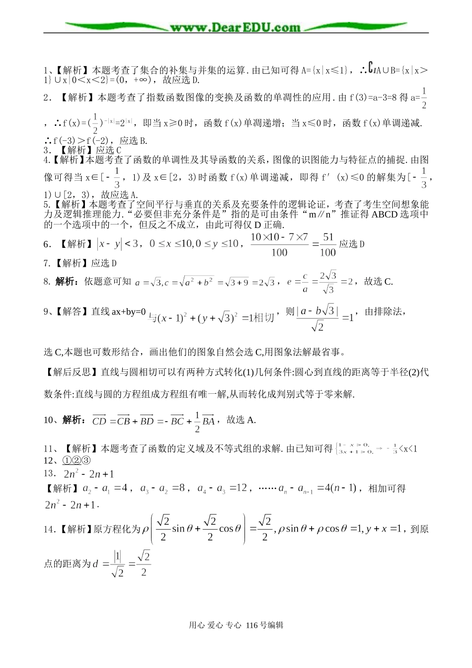 广东省湛江十中高三数学综合练习题_第3页