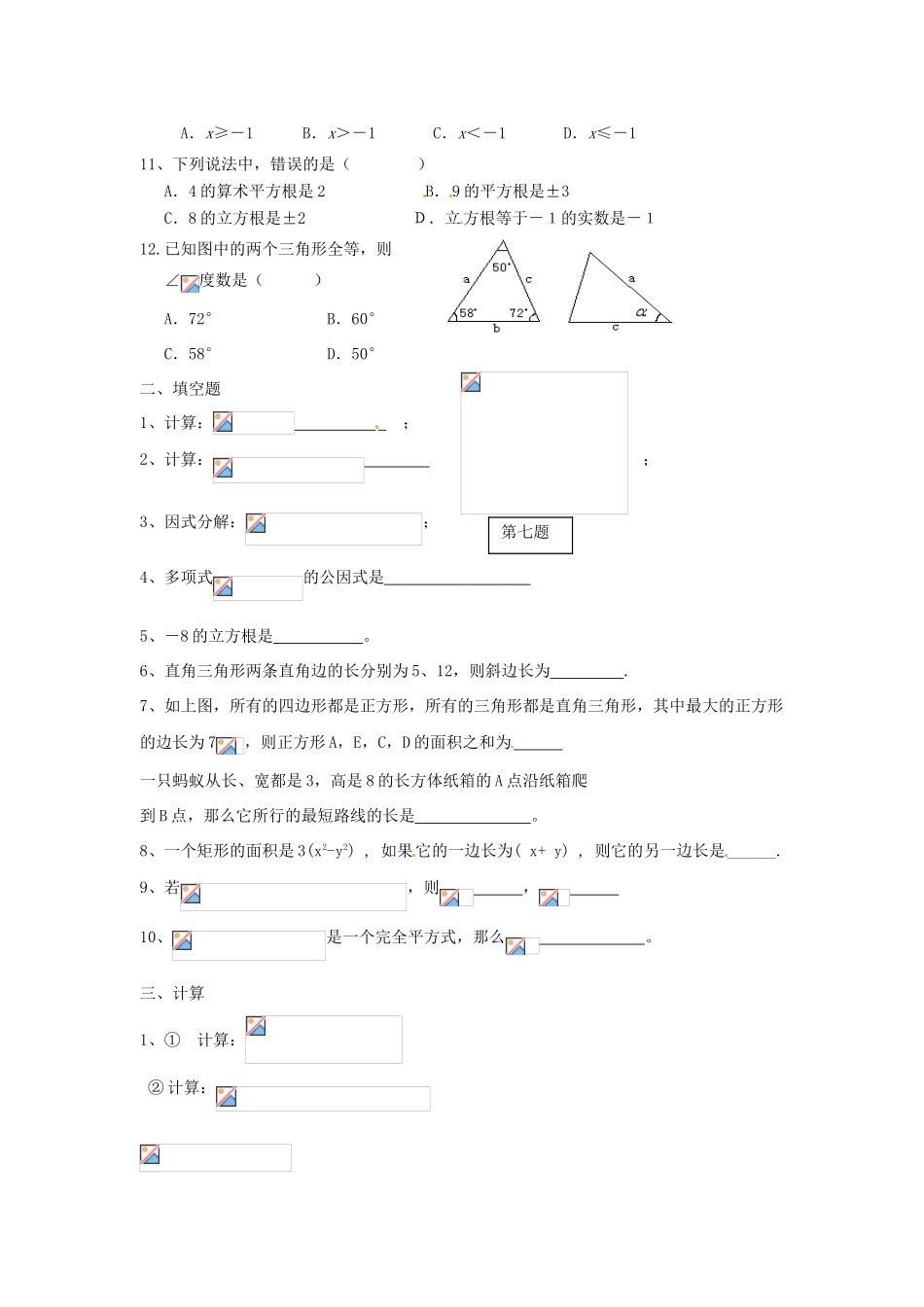 四川省南江四中高一数学 月考复习_第2页