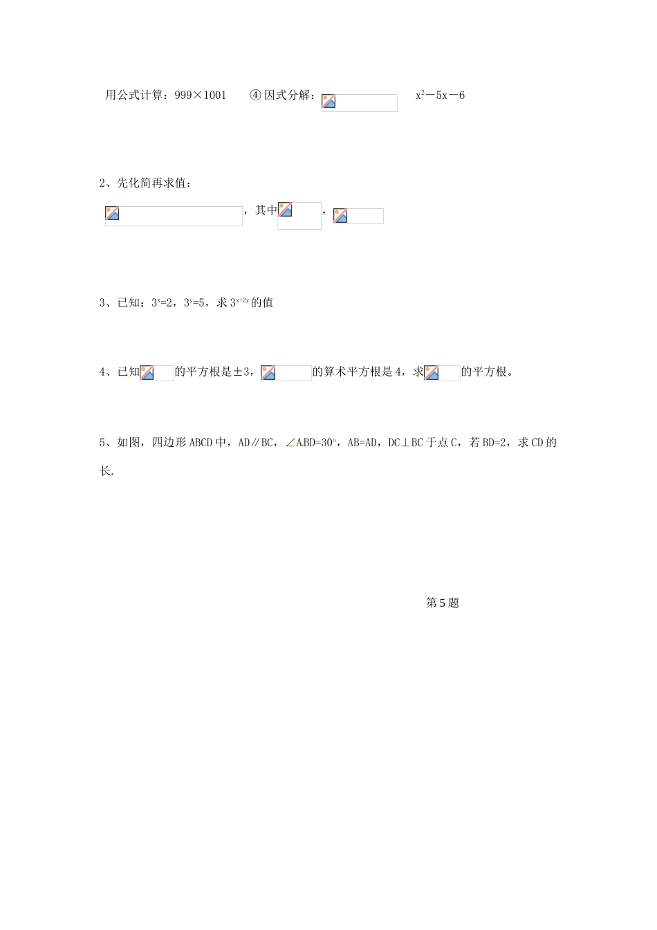四川省南江四中高一数学 月考复习_第3页