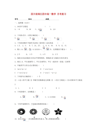 四川省南江四中高一数学 月考复习