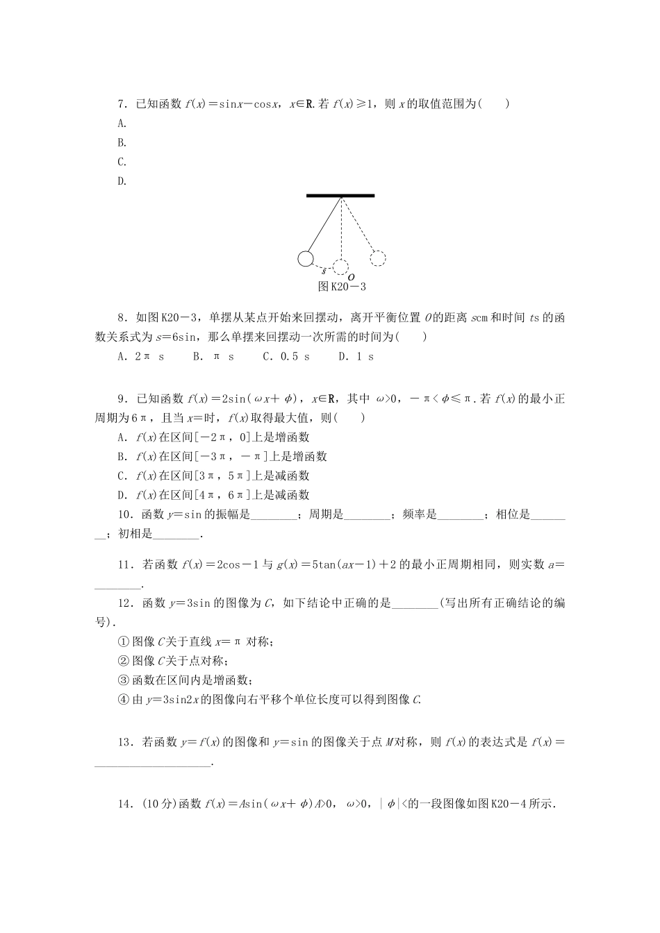 高考数学一轮复习 三角函数y＝Asin（ωx＋φ）的图像和性质及三角函数模型的简单应用基础知识检测 文-人教版高三全册数学试题_第2页