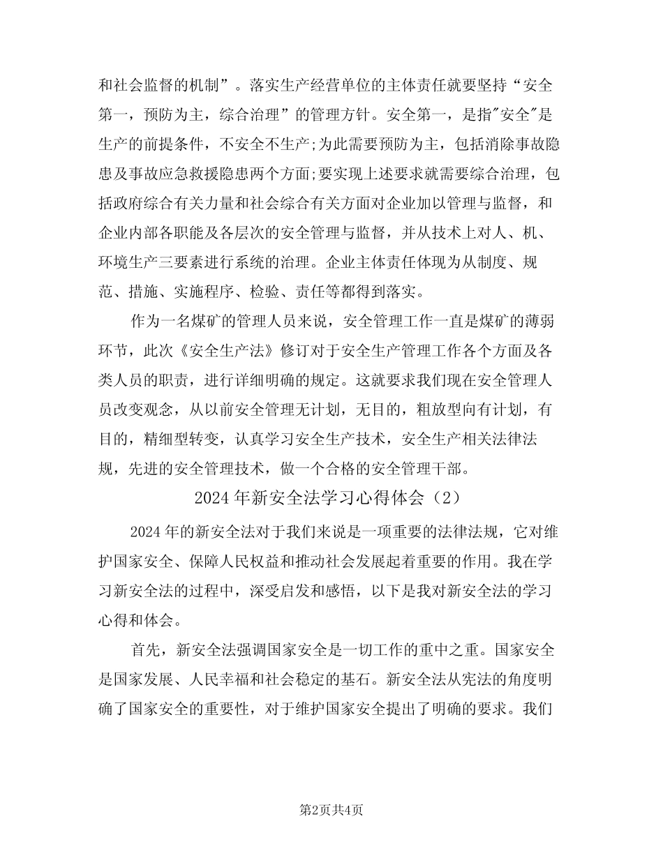 2024年新安全法学习心得体会(2篇) _第2页