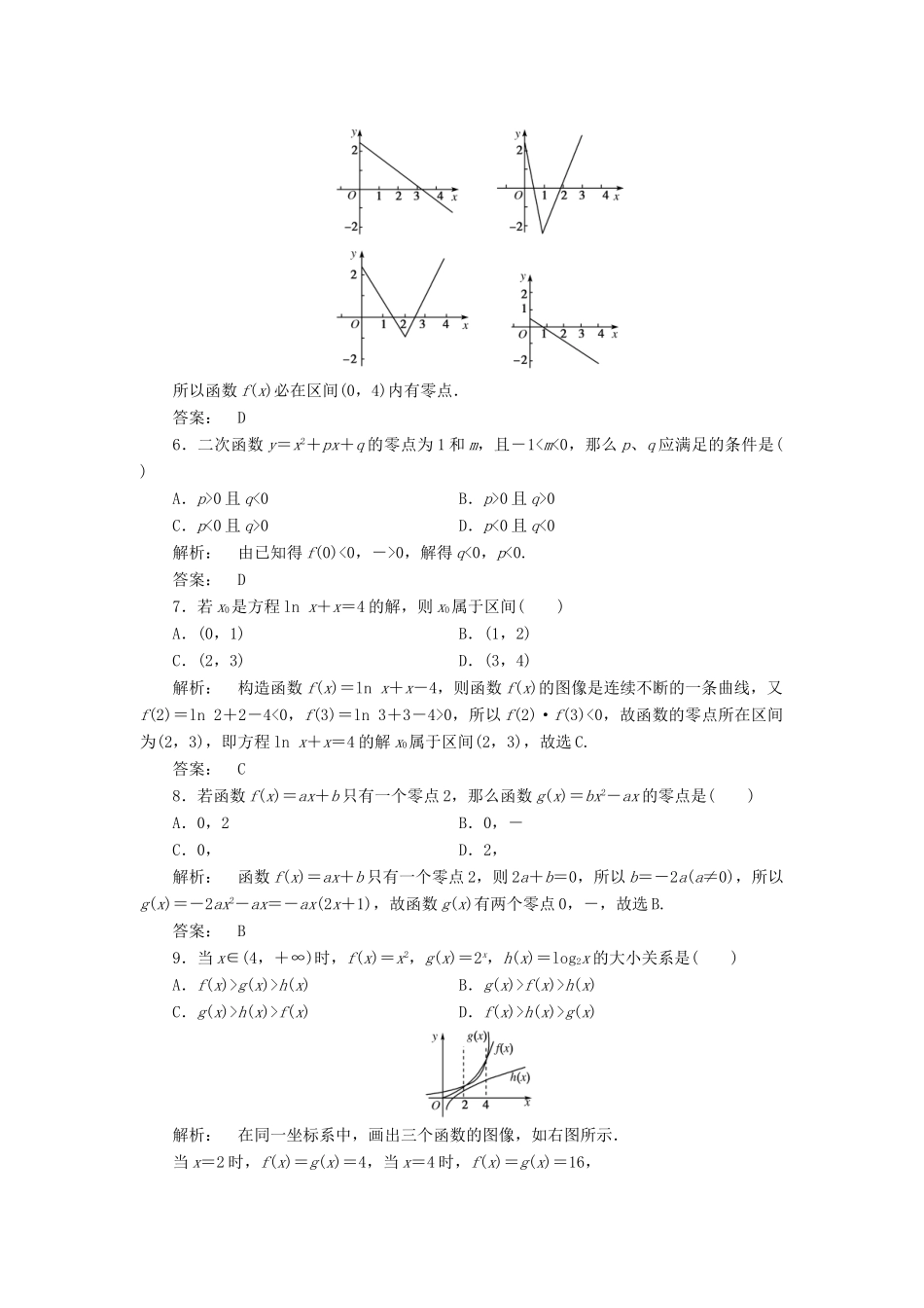 高中数学 第四章 函数应用阶段质量评估 北师大版必修1-北师大版高一必修1数学试题_第2页