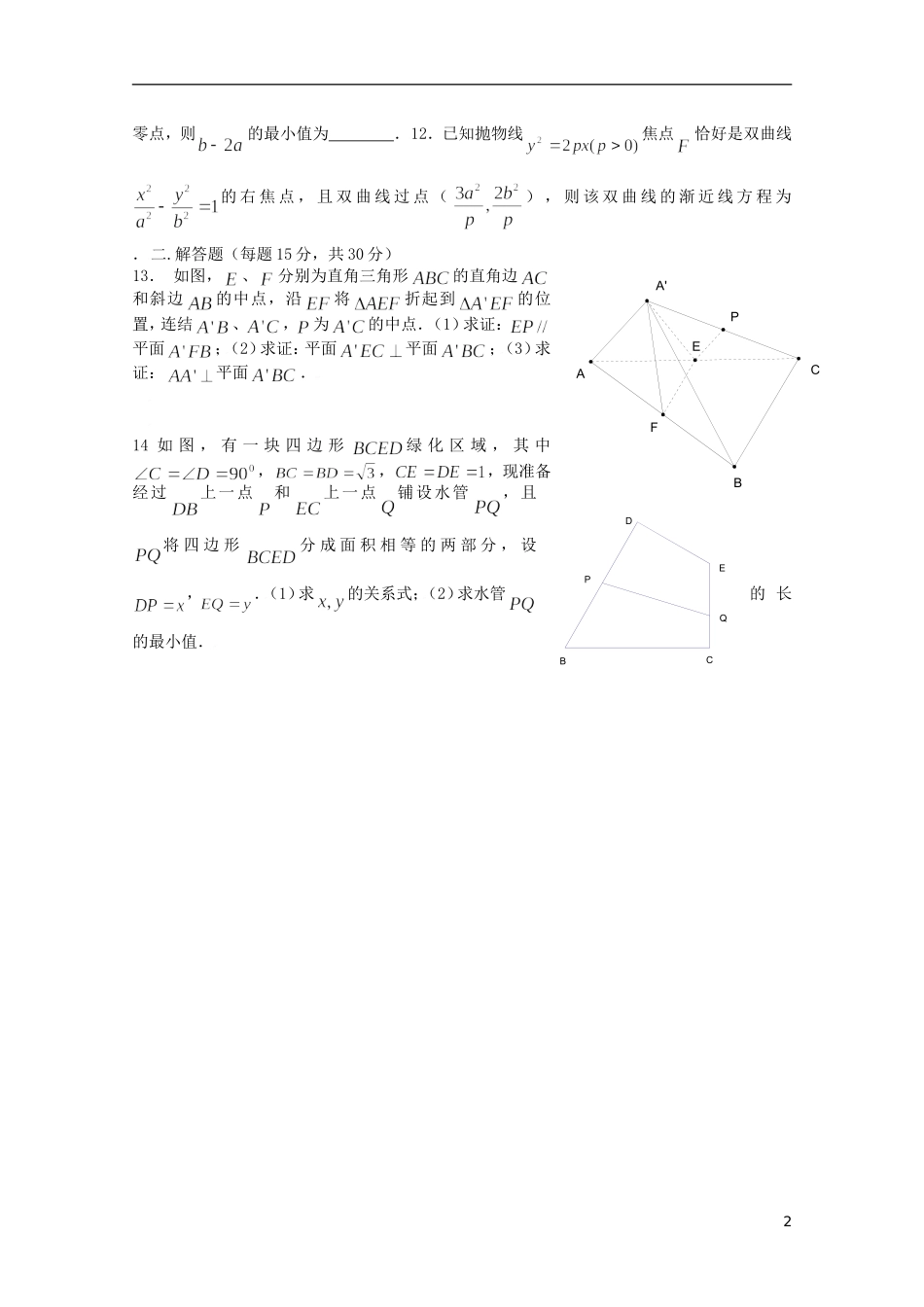 江苏省南京师范大学附属中学高中数学二轮复习习题小练（13）（无答案） 苏教版_第2页