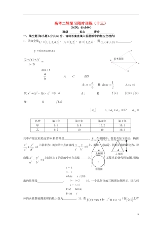 江苏省南京师范大学附属中学高中数学二轮复习习题小练（13）（无答案） 苏教版