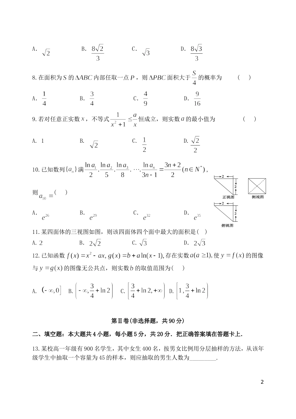 河北省“五个一联盟”高三数学上学期教学质量监测试题 文-人教版高三全册数学试题_第2页
