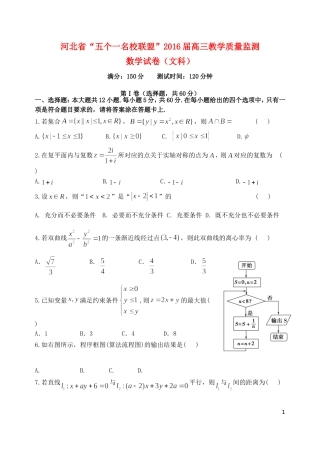 河北省“五个一联盟”高三数学上学期教学质量监测试题 文-人教版高三全册数学试题