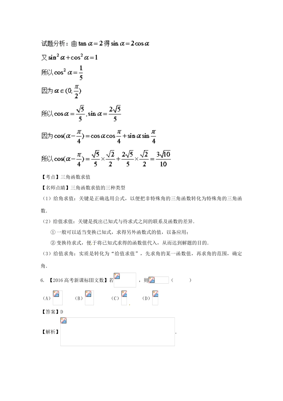 高考数学一轮总复习 专题4.2 三角恒等变换练习（含解析）文-人教版高三全册数学试题_第3页