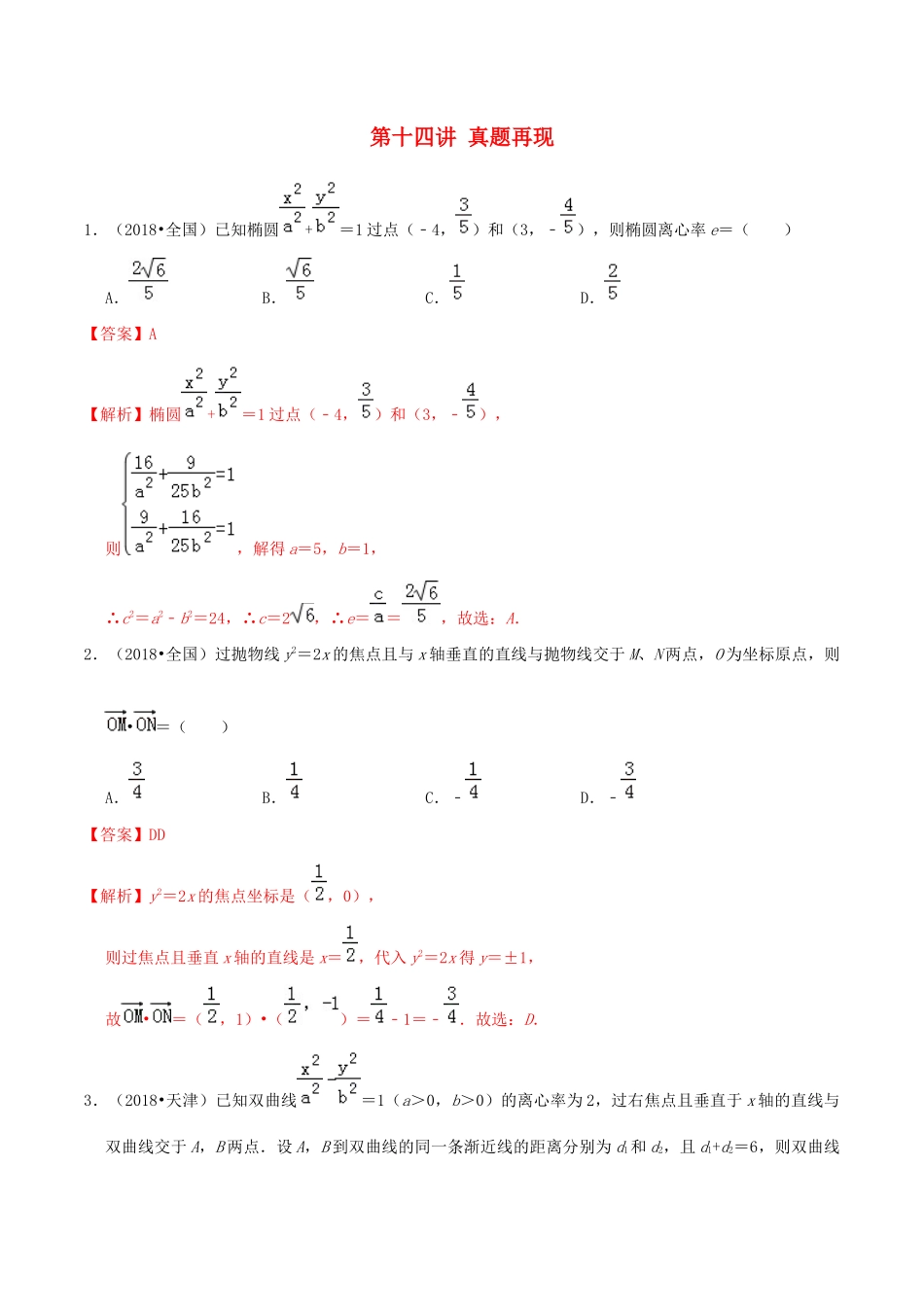 高考数学一轮复习 专题10.14 真题再现练习（含解析）-人教版高三全册数学试题_第1页