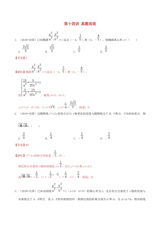 高考数学一轮复习 专题10.14 真题再现练习（含解析）-人教版高三全册数学试题