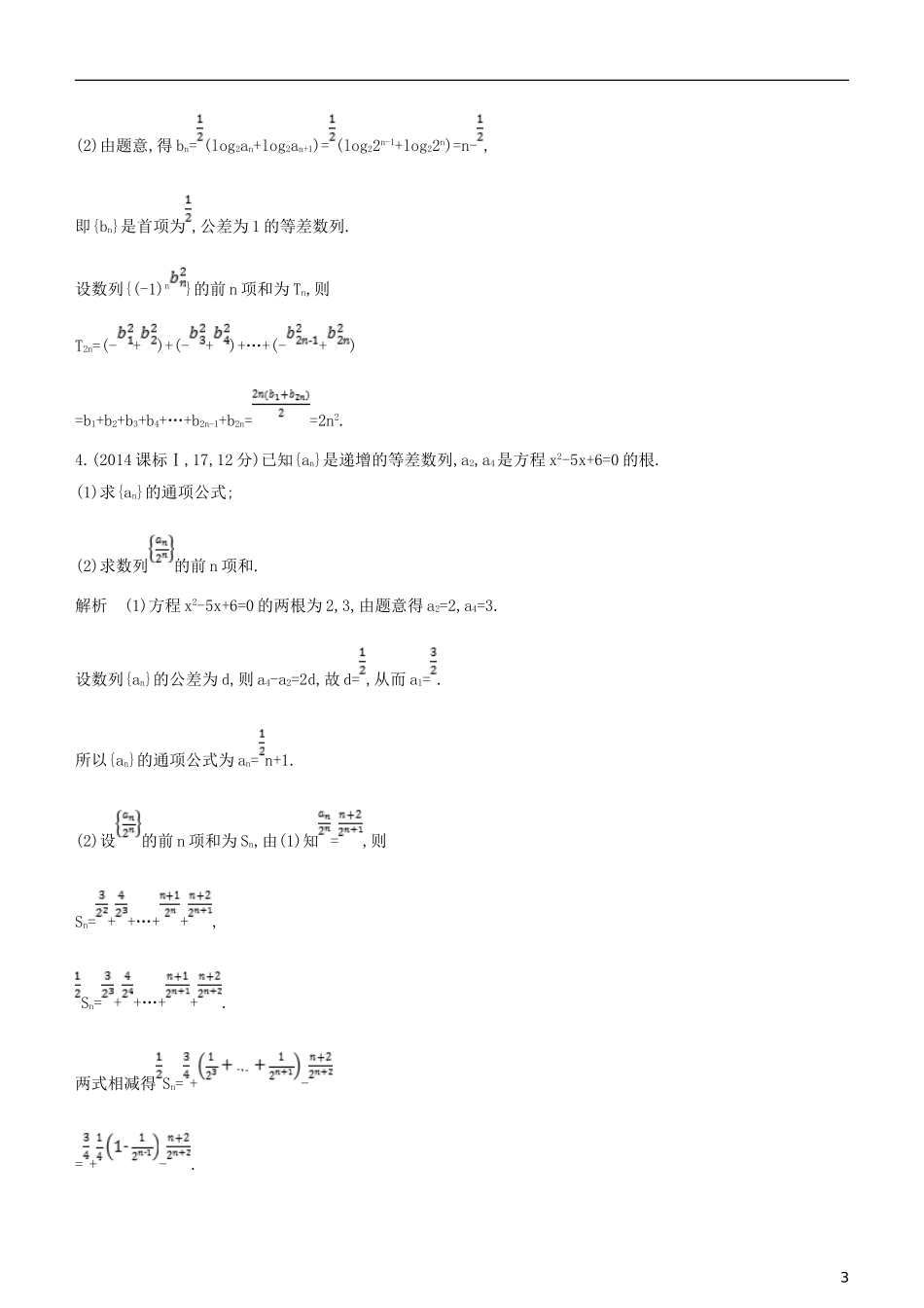 高考数学一轮复习 第六章 数列 6.4 数列的综合应用练习 文-人教版高三全册数学试题_第3页