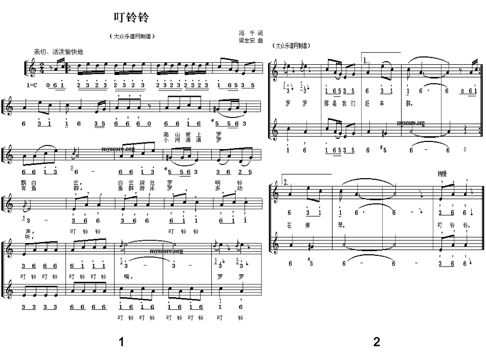音乐孙颖叮铃铃_第2页