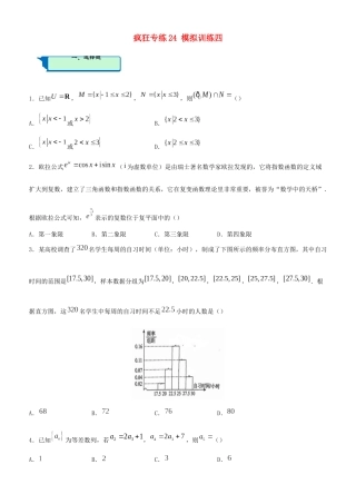 高考数学二轮复习 疯狂专练24 模拟训练四（理）-人教版高三全册数学试题