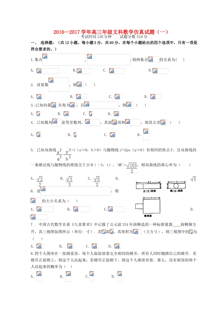 河北省冀州市高三数学下学期仿真考试试题一 文（A卷）-人教版高三全册数学试题_第1页