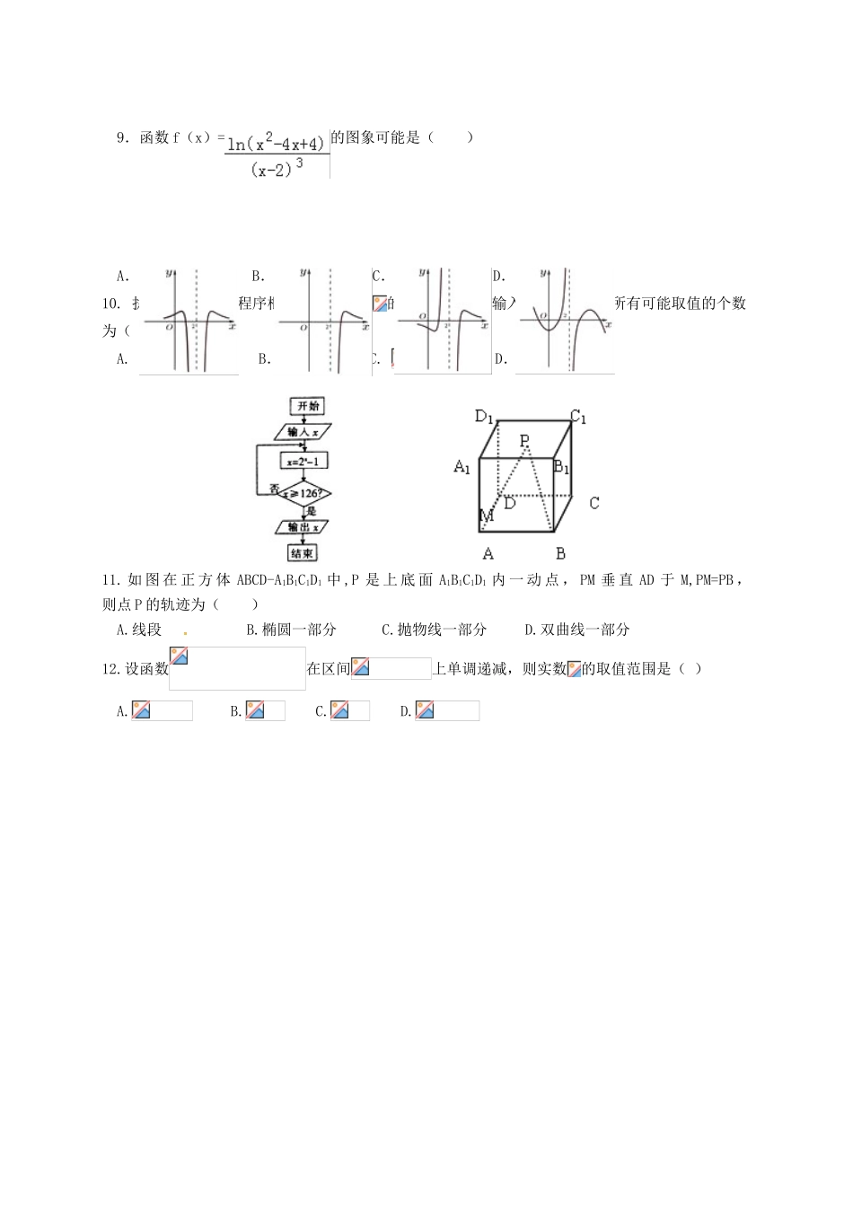 河北省冀州市高三数学下学期仿真考试试题一 文（A卷）-人教版高三全册数学试题_第2页