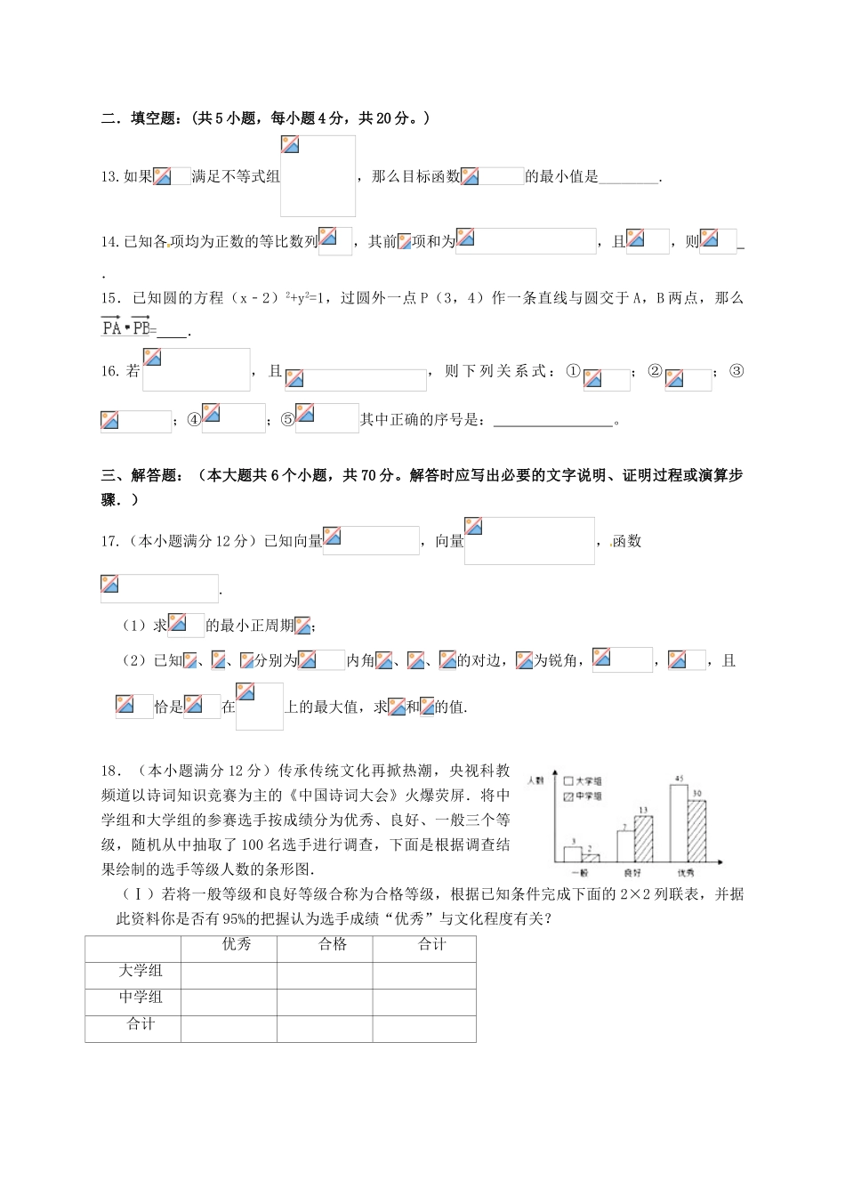 河北省冀州市高三数学下学期仿真考试试题一 文（A卷）-人教版高三全册数学试题_第3页