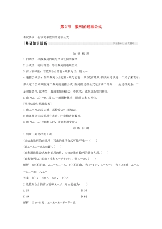 浙江省高考数学一轮复习 第七章 数列、数学归纳法 第2节 数列的通项公式（含解析）-人教版高三全册数学试题