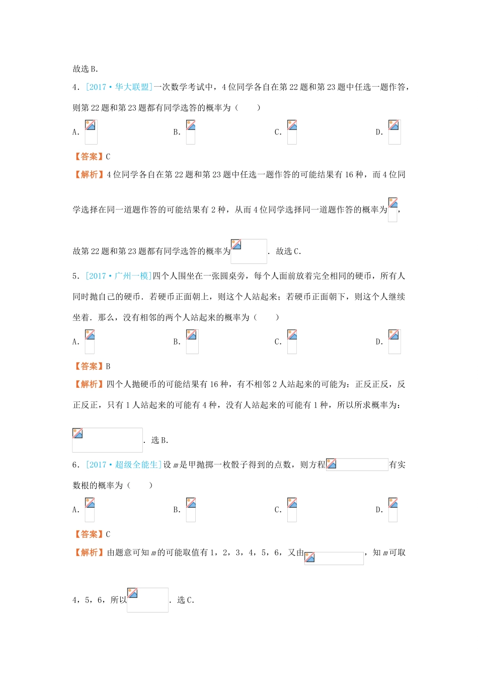 高考数学二轮复习 疯狂专练13 概率 文-人教版高三全册数学试题_第2页