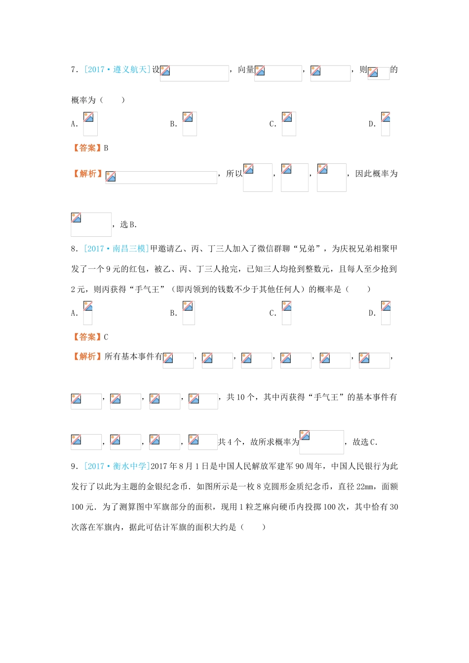 高考数学二轮复习 疯狂专练13 概率 文-人教版高三全册数学试题_第3页