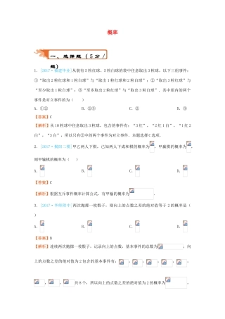 高考数学二轮复习 疯狂专练13 概率 文-人教版高三全册数学试题