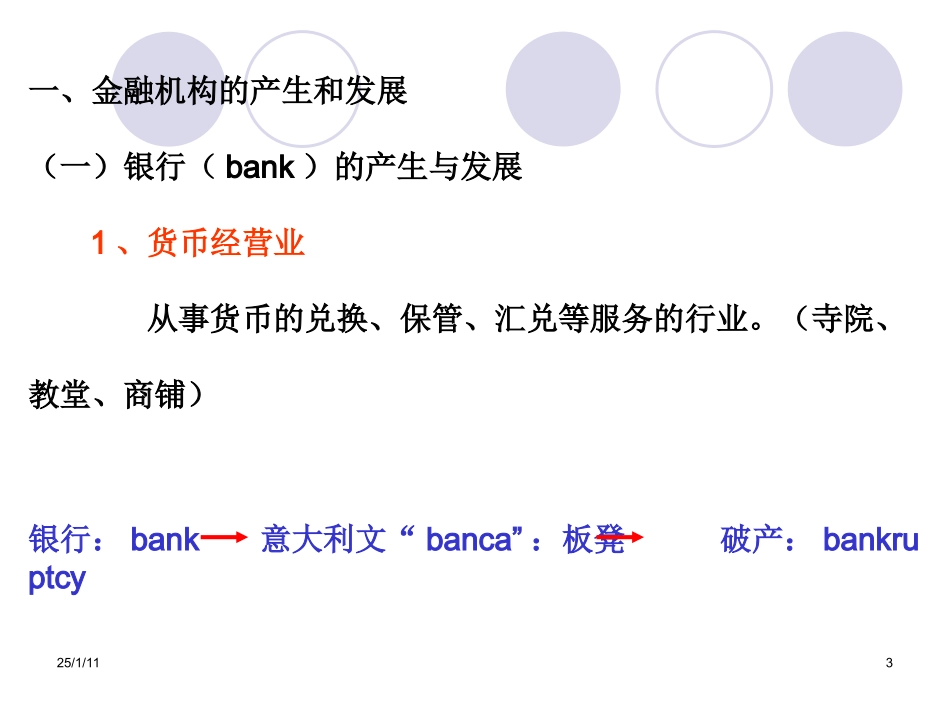 金融机构体系_第3页