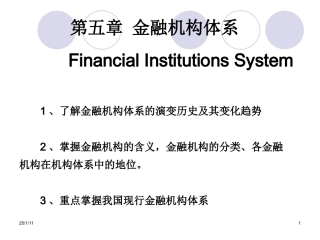 金融机构体系