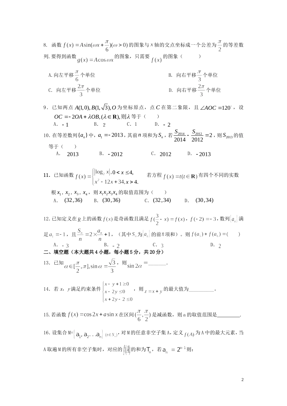湖南省浏阳一中、攸县一中高三数学上学期期中联考试卷 理-人教版高三全册数学试题_第2页